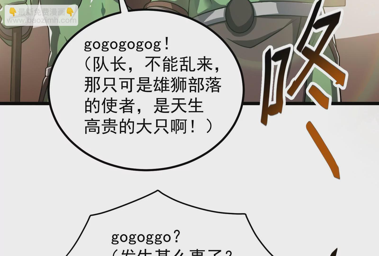 古神遊戲 - 第29話 敲擊！先祖戰鼓響起！(1/3) - 1